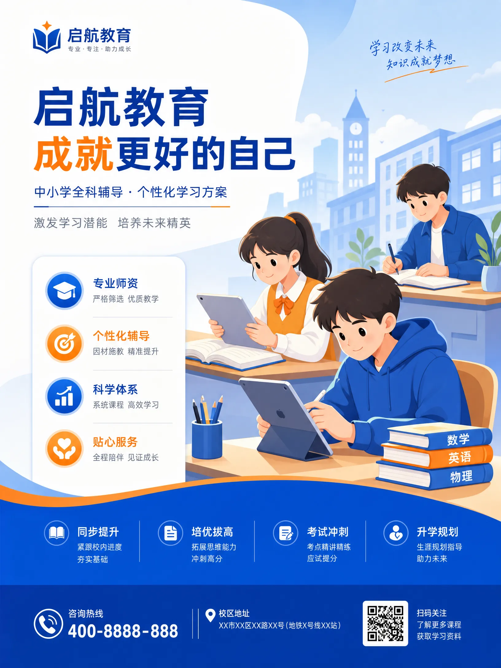 用户生成的教育培训机构招生海报